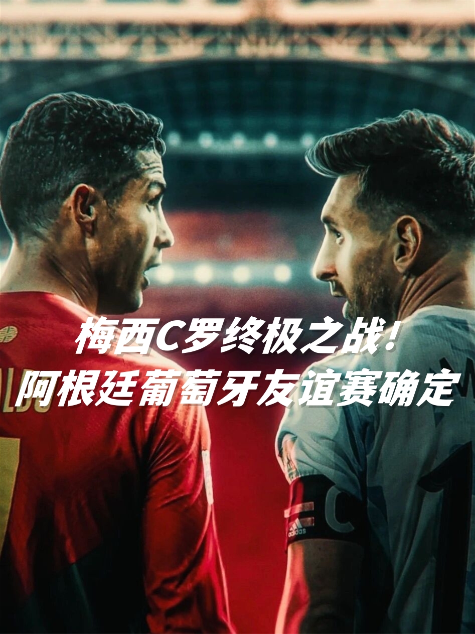 葡萄牙队力克韩国队，梁靖崑点燃赛场